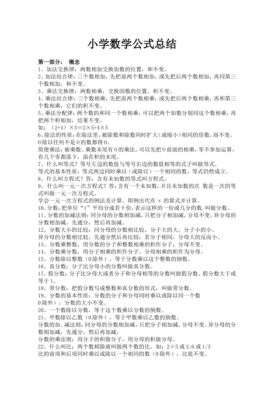 小学数学公式总结_第1页