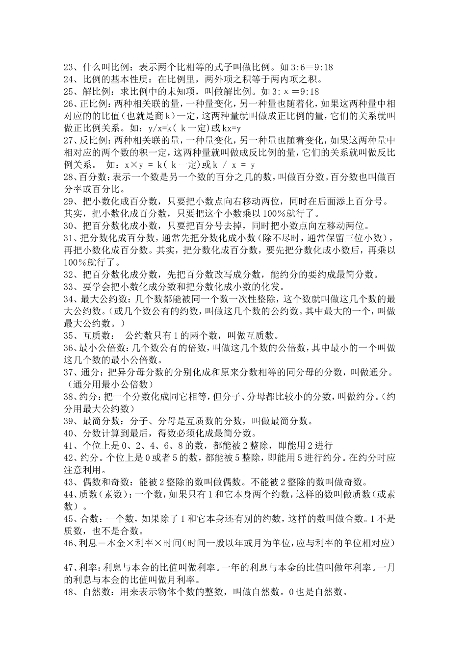 小学数学公式总结_第2页