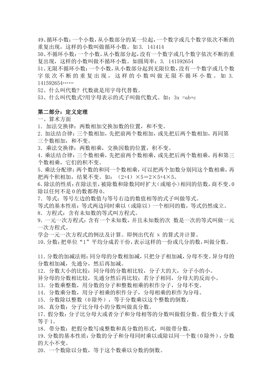小学数学公式总结_第3页