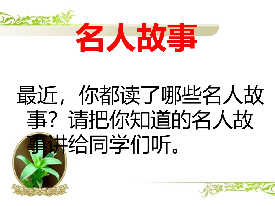 三年级上册语文园地二课件 (3)_第2页