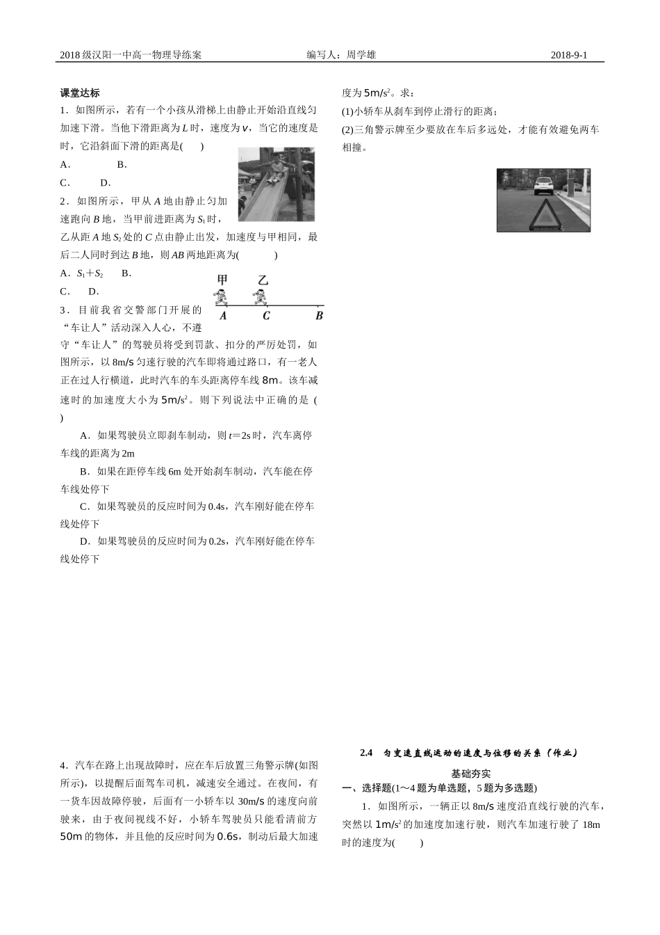 匀变速直线运动的速度与位移的关系（练习）_第1页