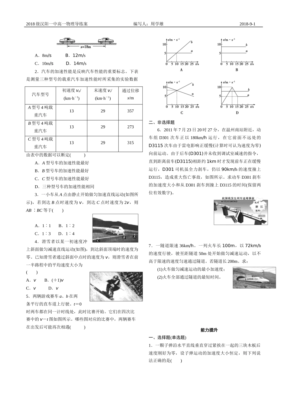 匀变速直线运动的速度与位移的关系（练习）_第2页