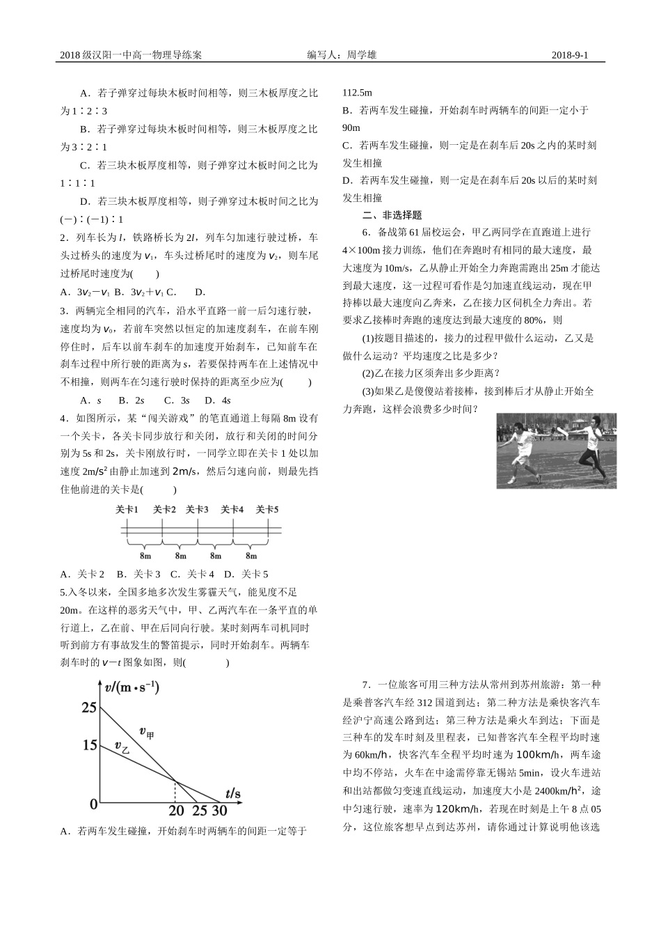 匀变速直线运动的速度与位移的关系（练习）_第3页