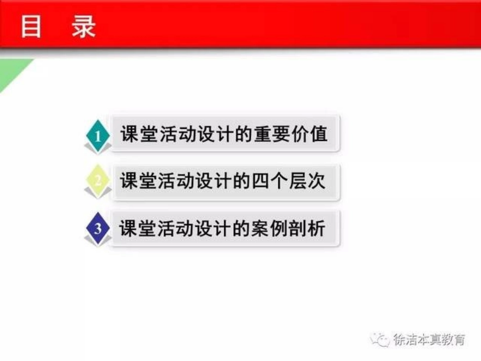 基于核心素养的课堂活动设计_第2页