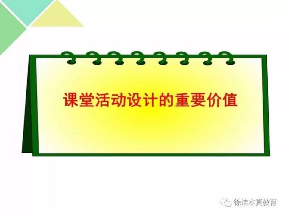 基于核心素养的课堂活动设计_第3页