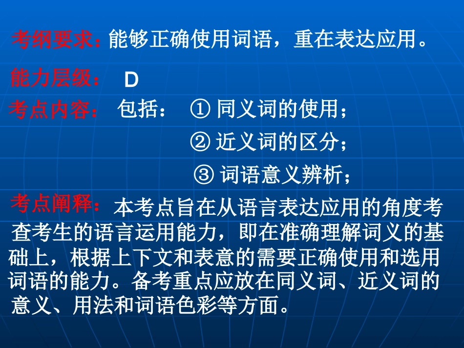 正确使用词语_第2页