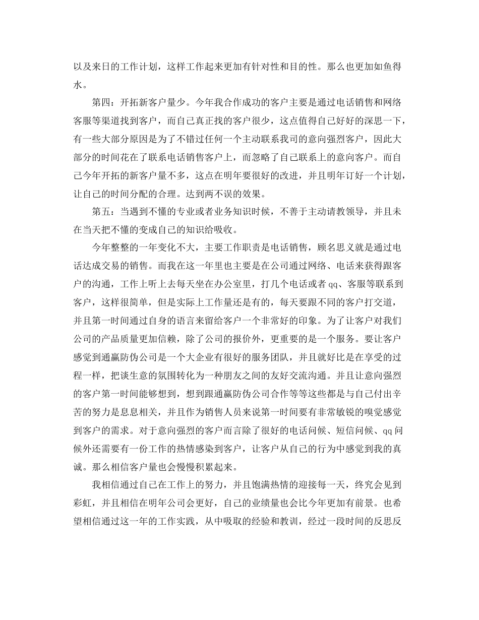 2020年营销总监个人年终总结范文_第2页