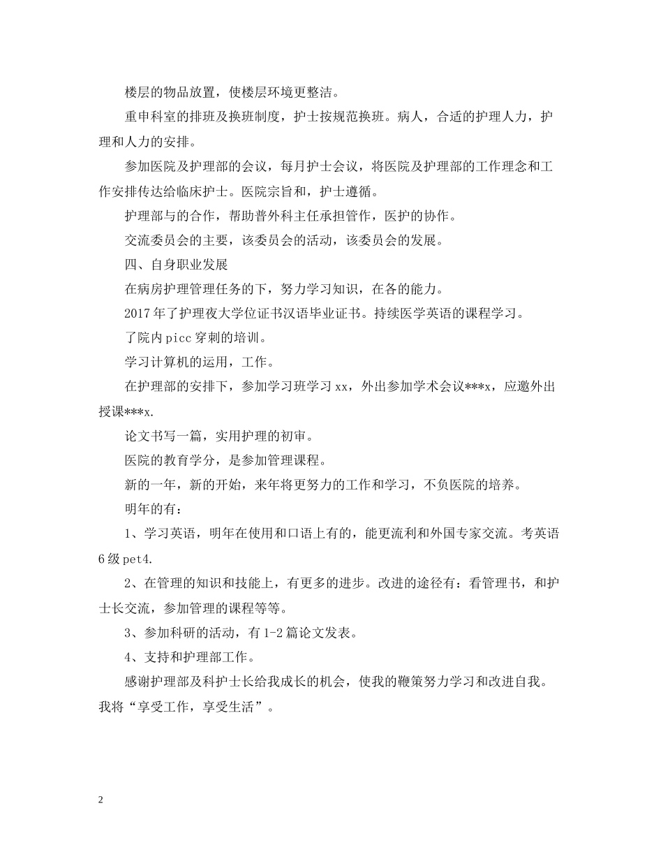 外科护士年终总结2_第2页