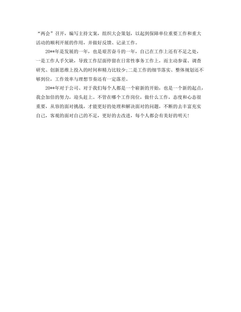 商务经理年度总结范文_第2页