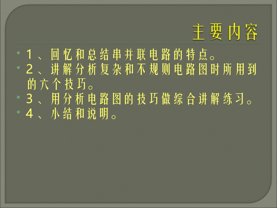 初中物理电路图分析_第2页