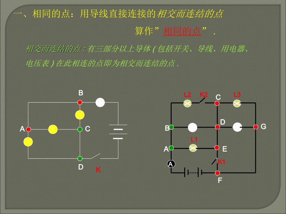 初中物理电路图分析_第3页