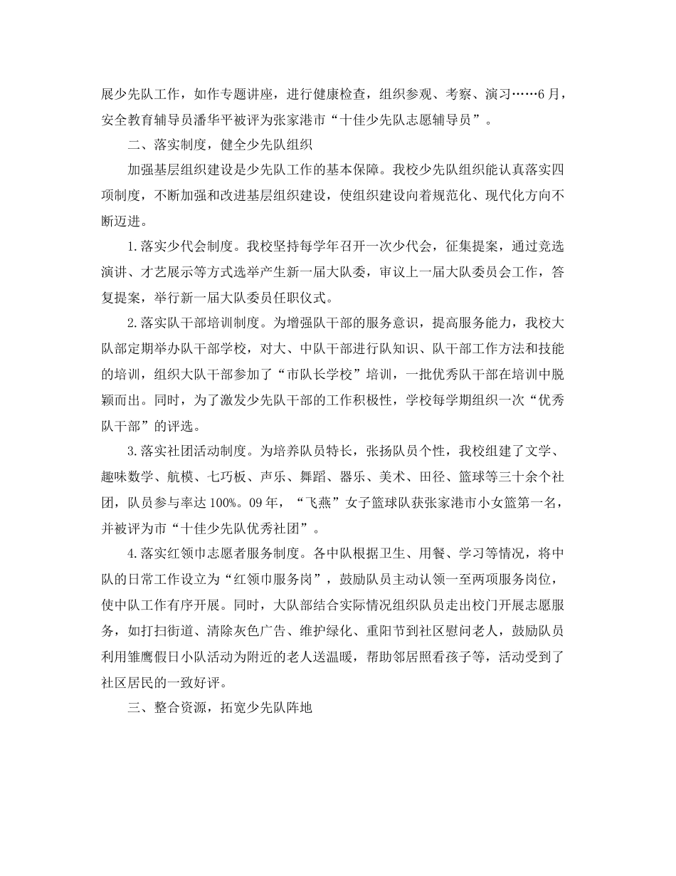 小学少先队工作年度总结范文_第2页