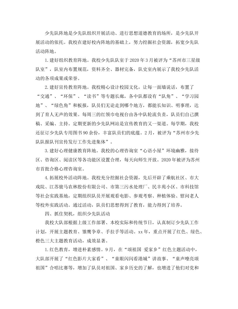 小学少先队工作年度总结范文_第3页