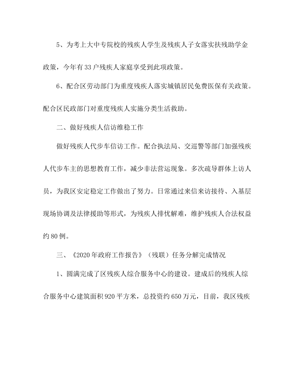 区残联年工作总结与年工作思路_第2页