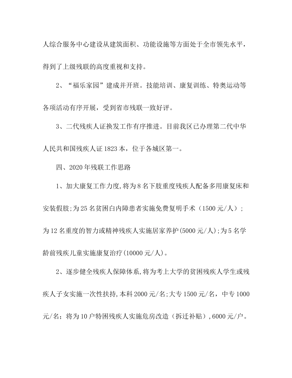 区残联年工作总结与年工作思路_第3页