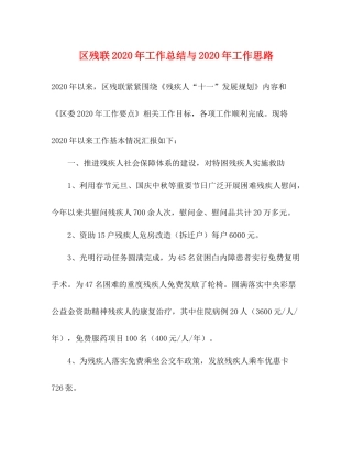 区残联年工作总结与年工作思路