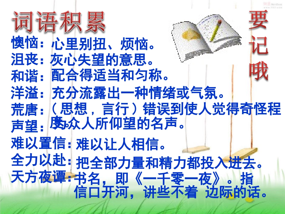 唯一的听众课件_第3页