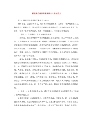 新录用公务员年度考核个人总结范文
