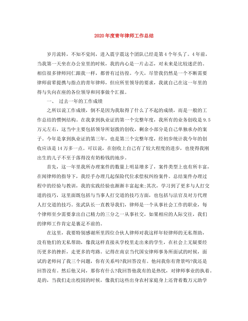 2020年度青年律师工作总结_第1页