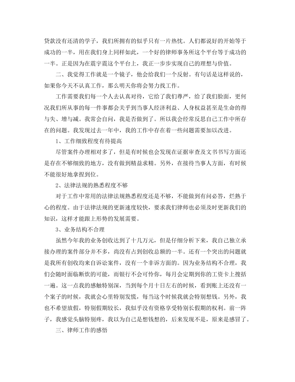 2020年度青年律师工作总结_第2页