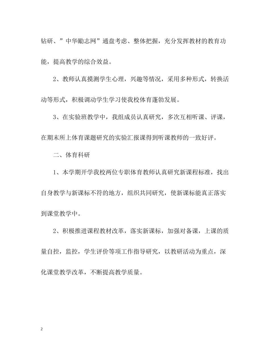 学校体育教学工作总结_第2页