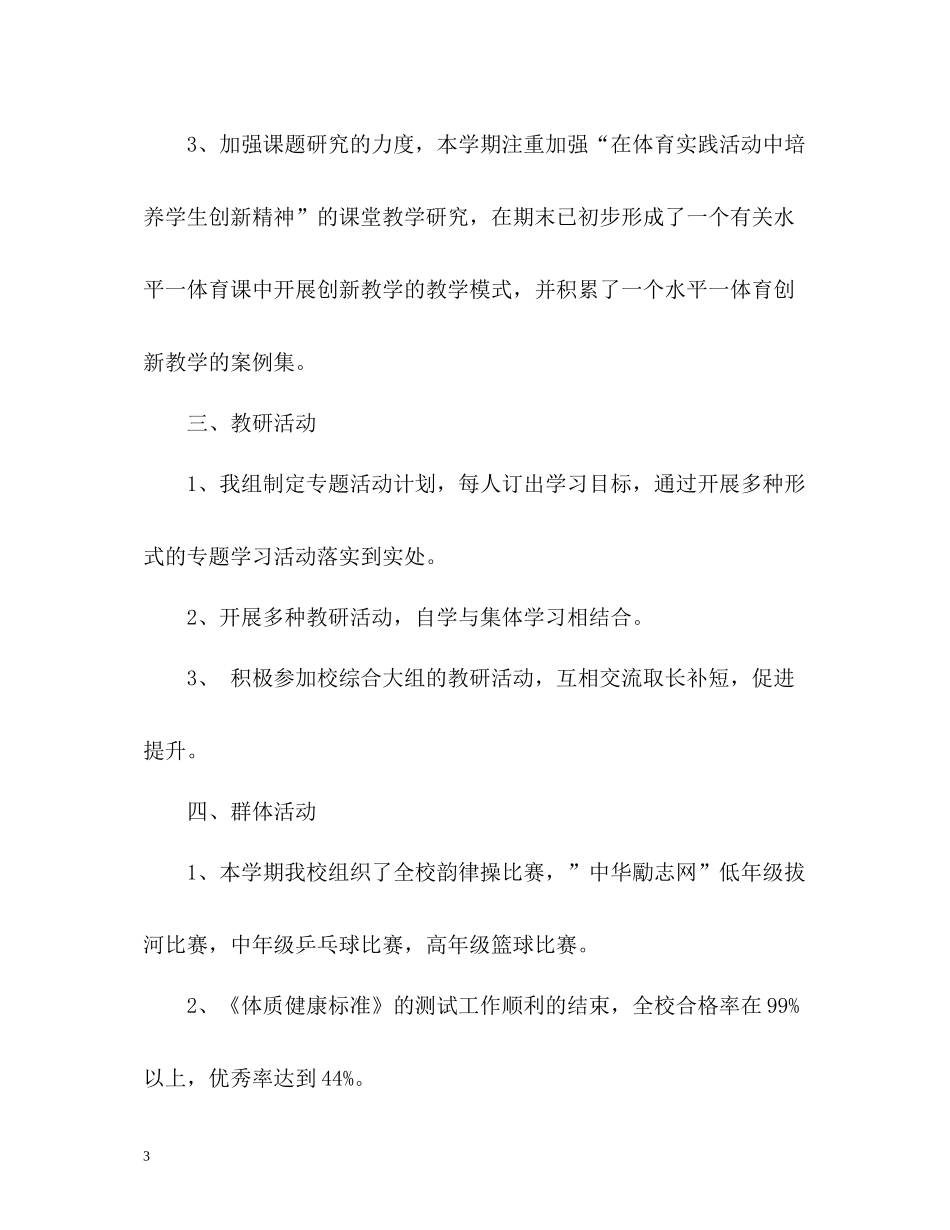 学校体育教学工作总结_第3页