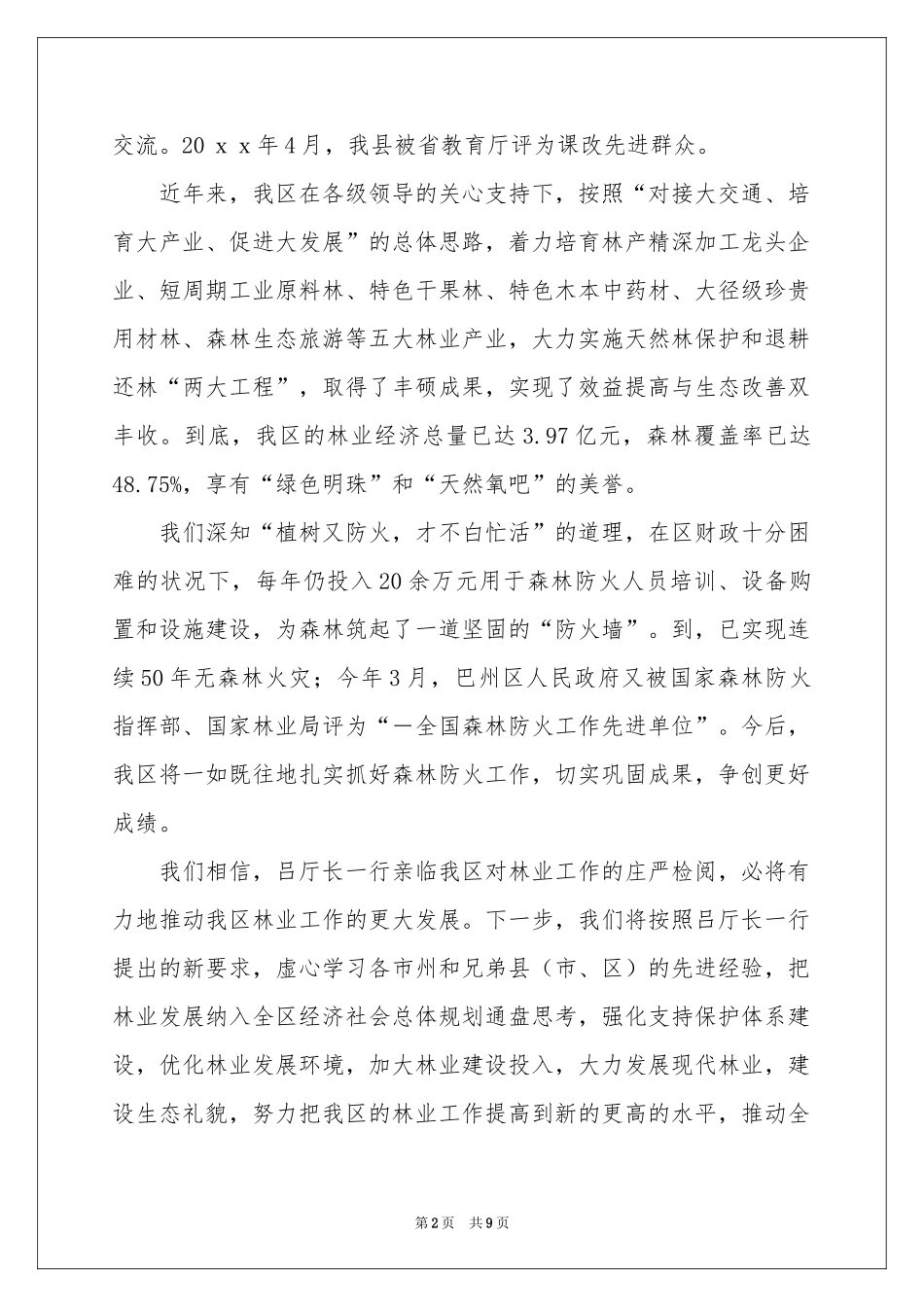 领导的欢迎词4篇_第2页