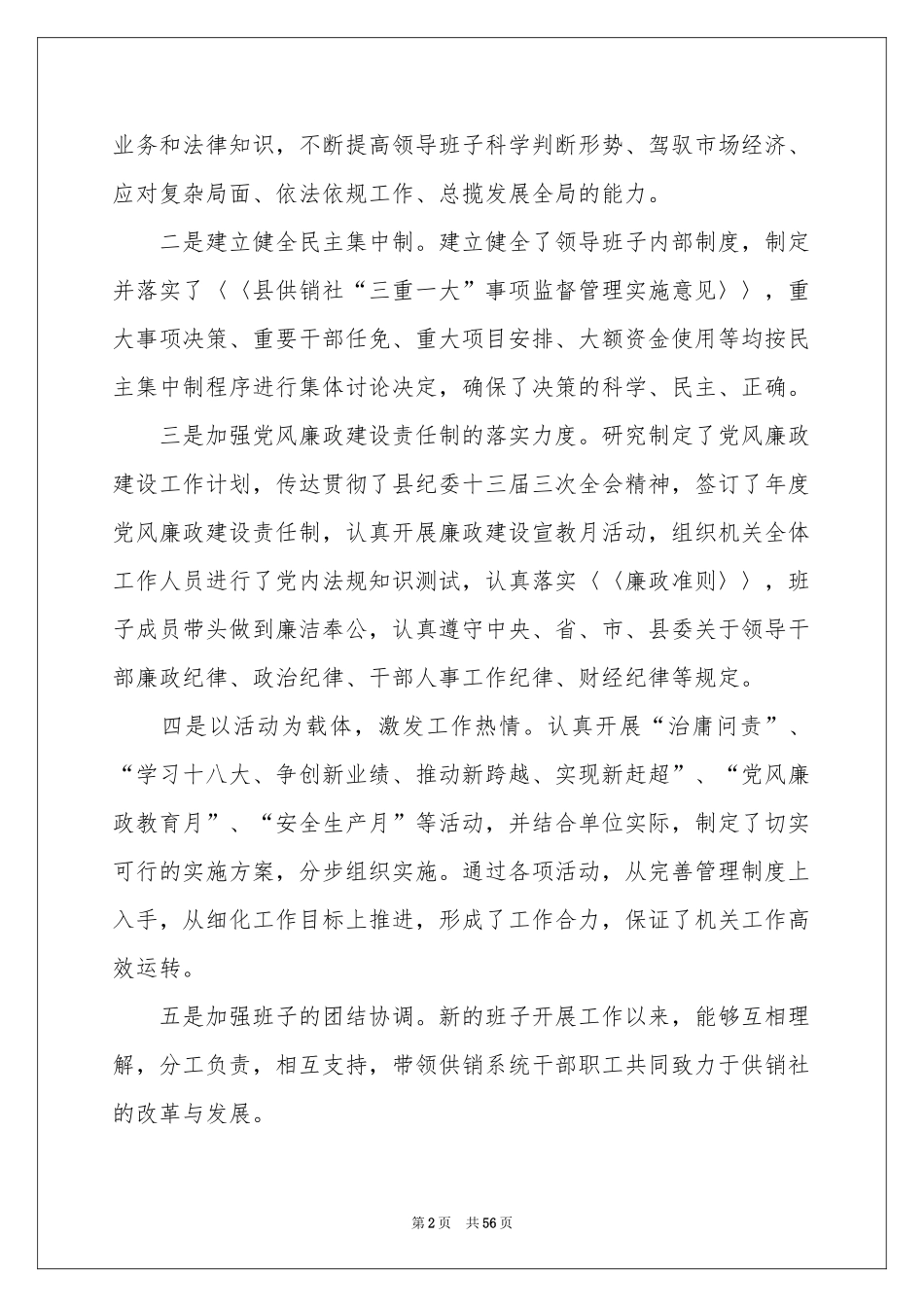 领导班子述职报告十篇_第2页