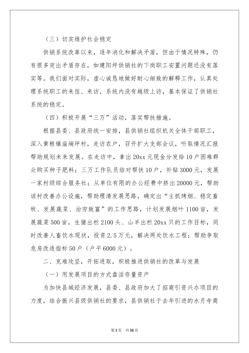 领导班子述职报告十篇_第3页