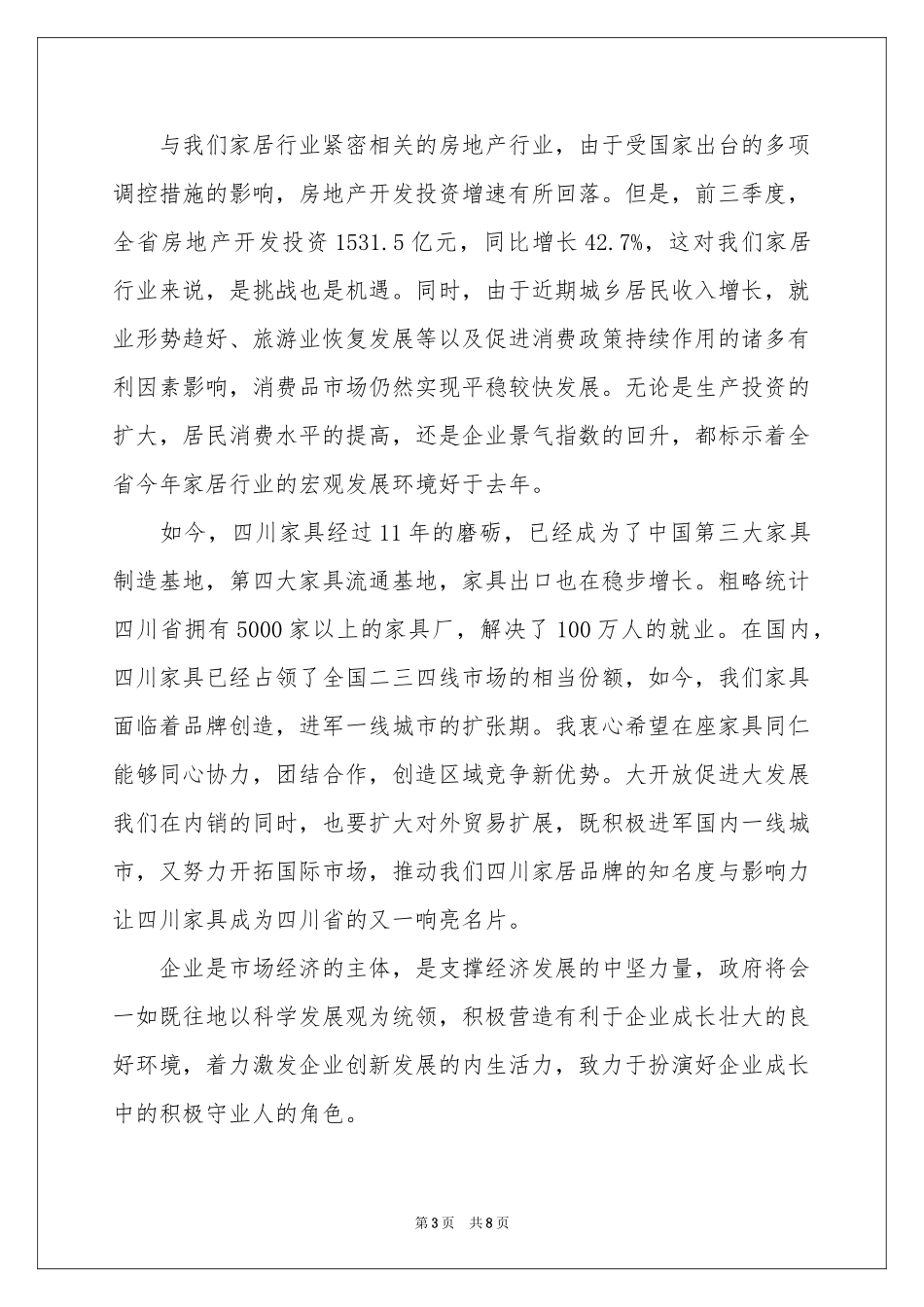 领导欢迎词锦集5篇_第3页