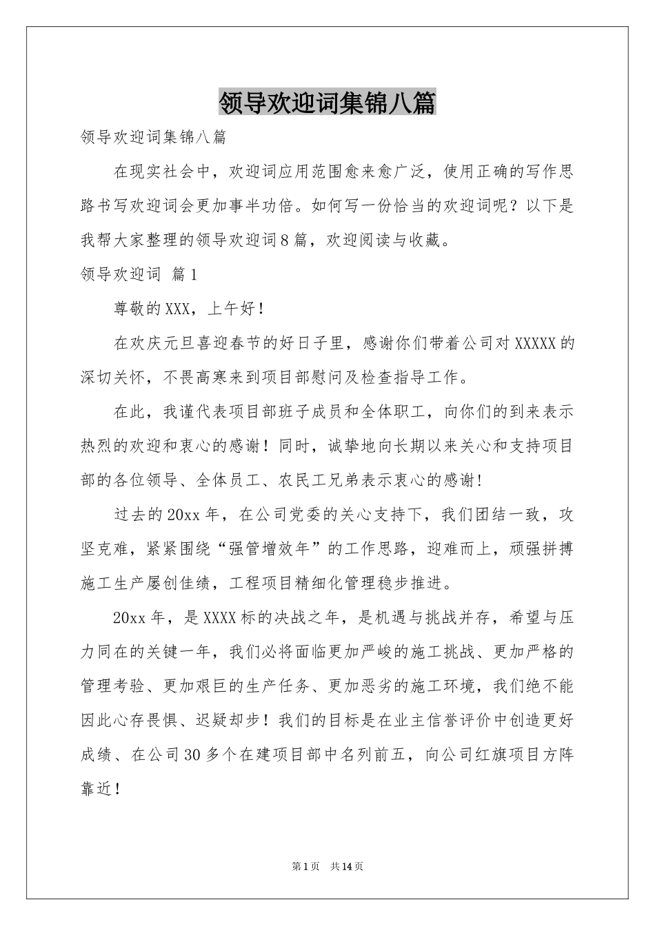 领导欢迎词集锦八篇_第1页