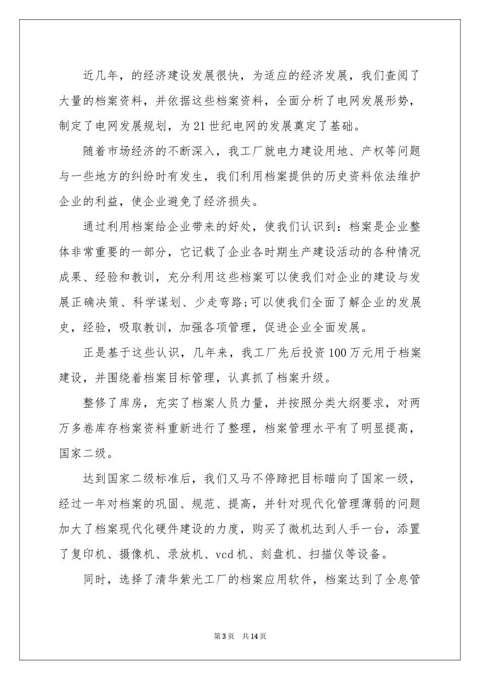 领导欢迎词集锦八篇_第3页