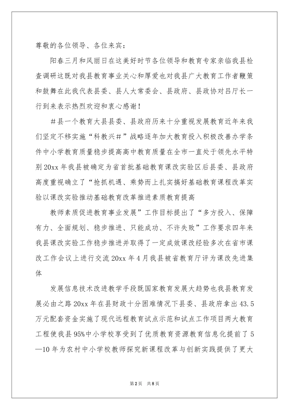 领导欢迎词集合5篇_第2页