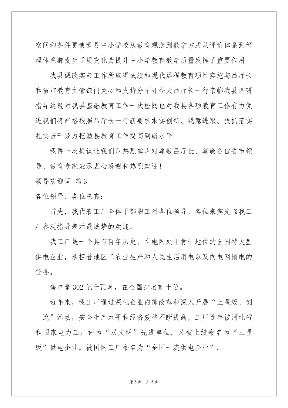 领导欢迎词集合5篇_第3页