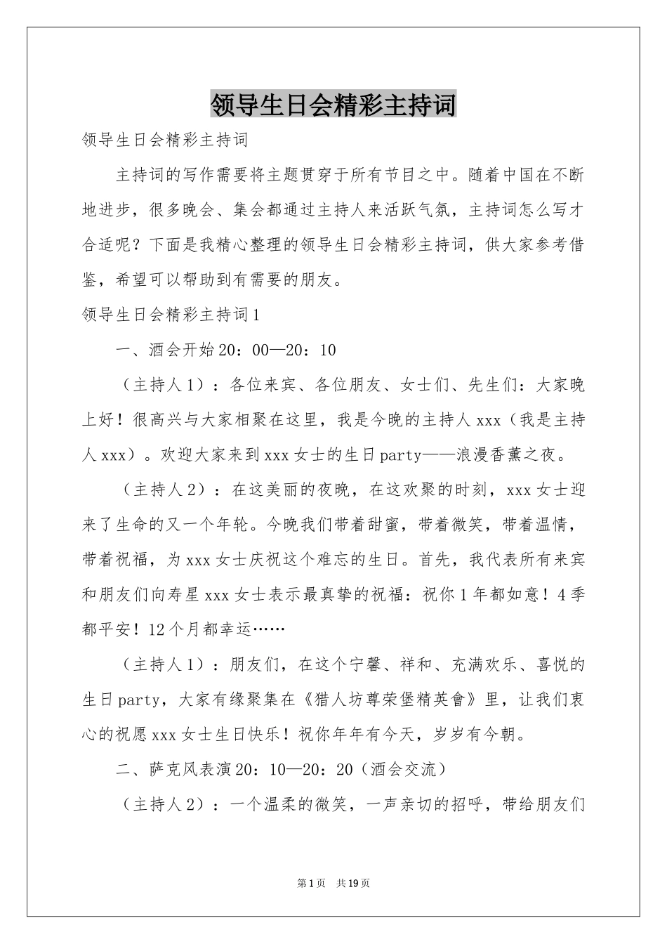 领导生日会精彩主持词_第1页