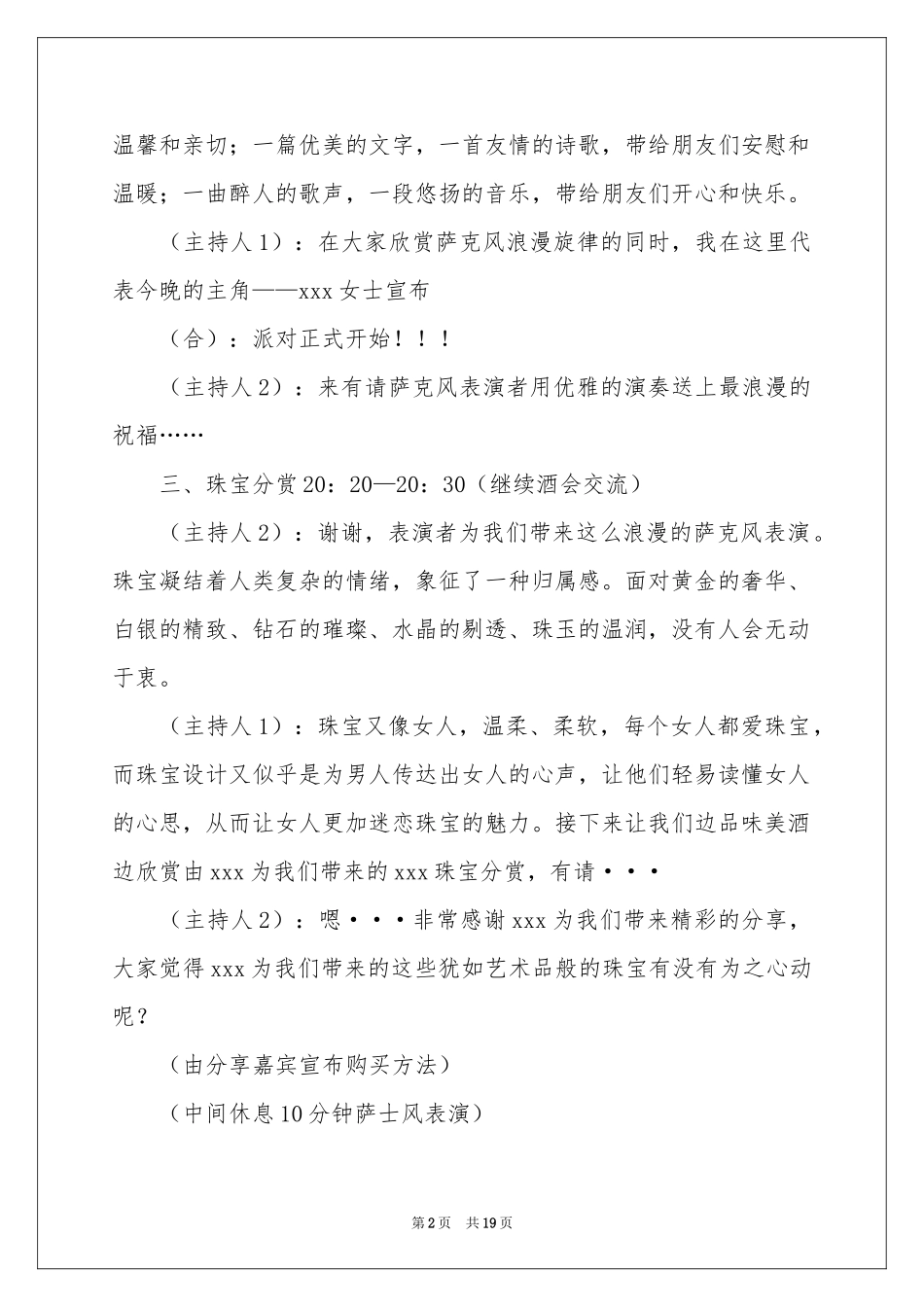 领导生日会精彩主持词_第2页