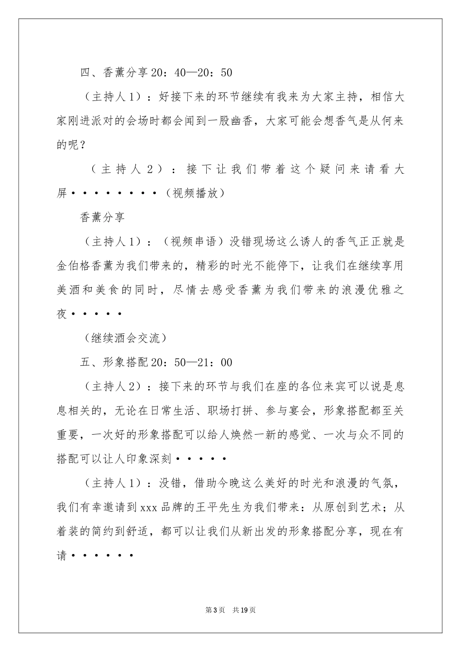 领导生日会精彩主持词_第3页