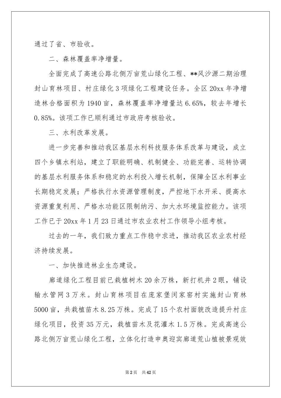 领导班子述职报告集锦七篇_第2页