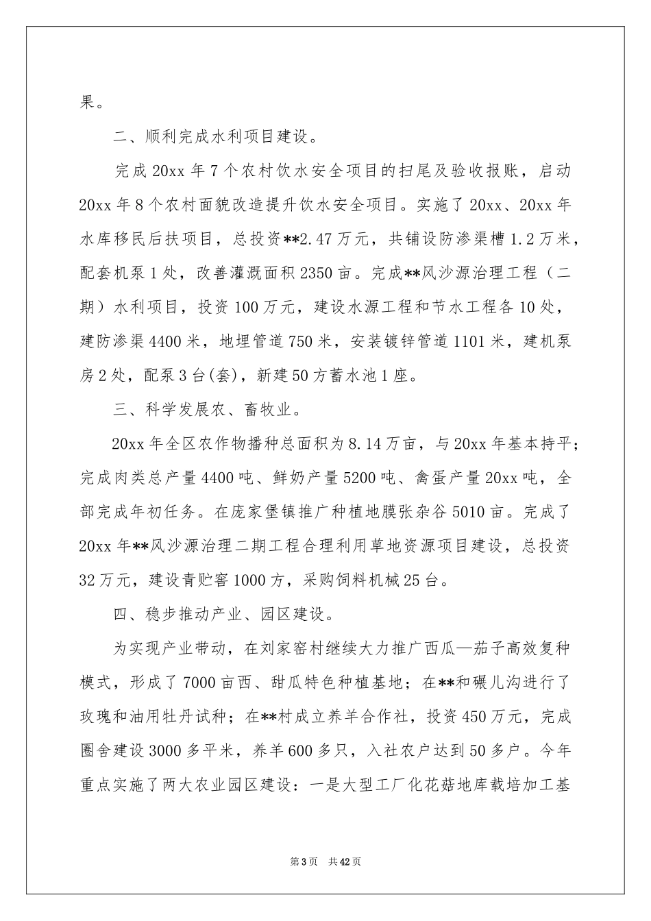 领导班子述职报告集锦七篇_第3页