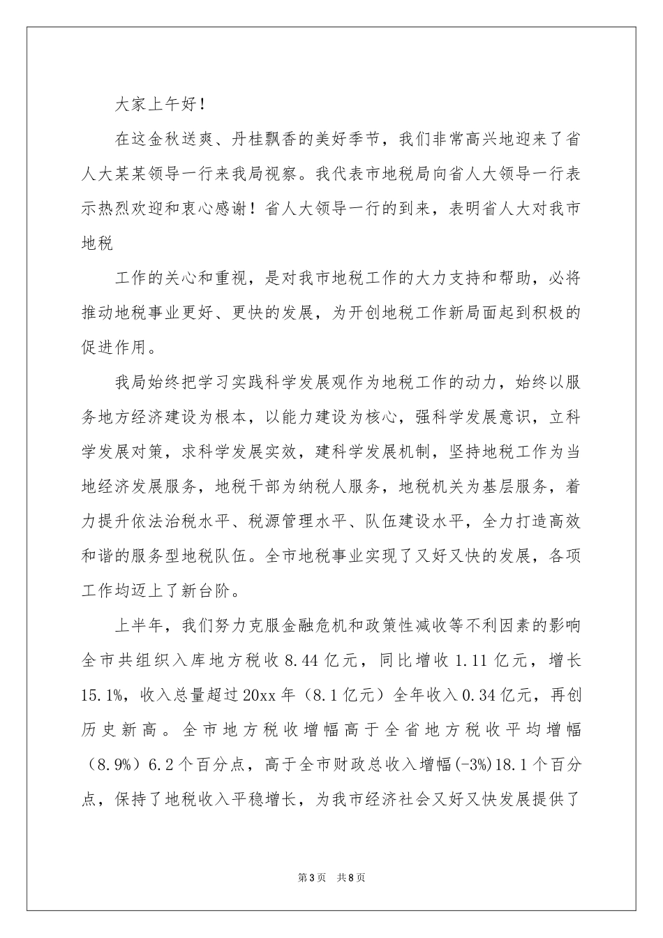 领导欢迎词集合五篇_第3页