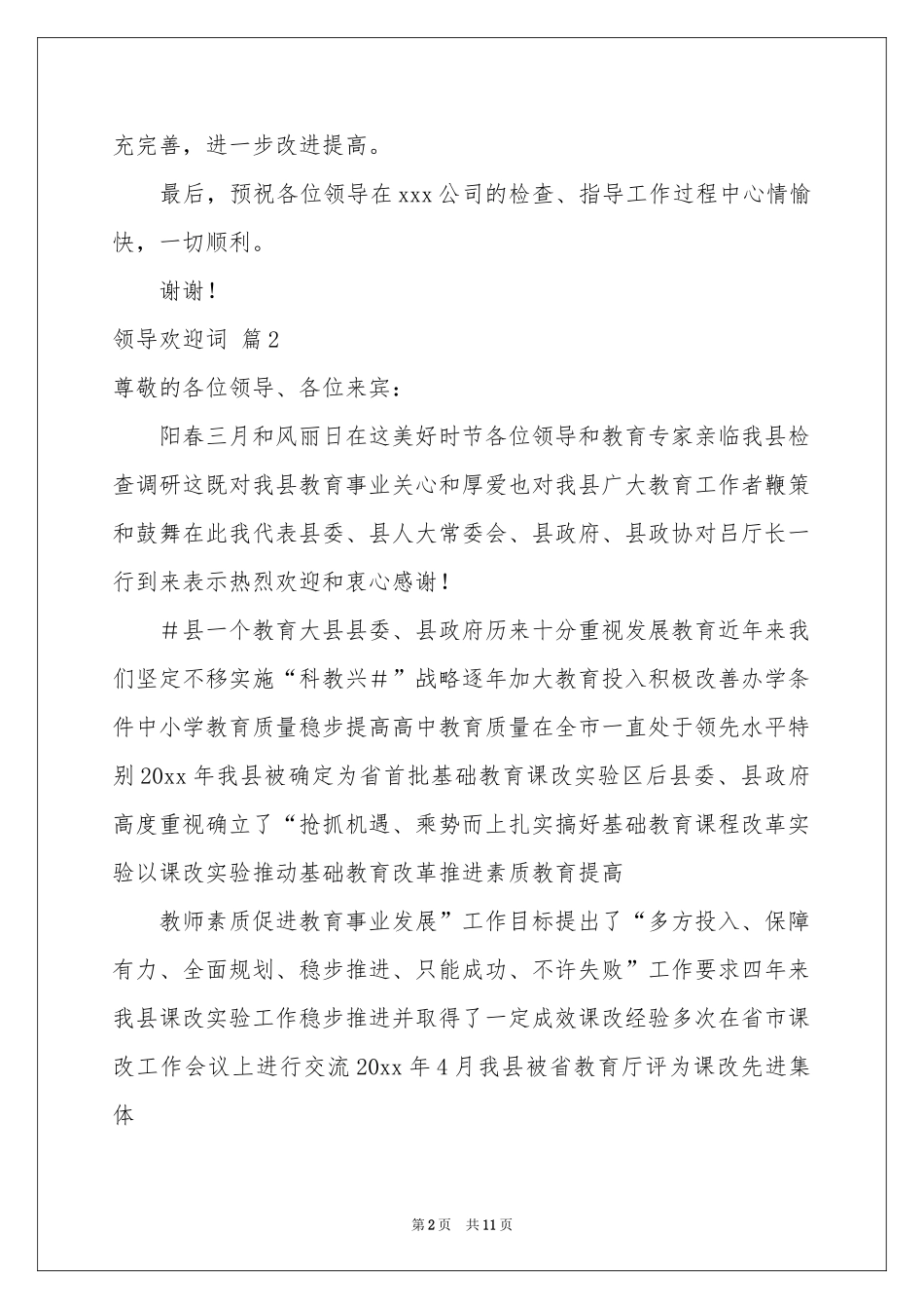 领导欢迎词范本汇编8篇_第2页