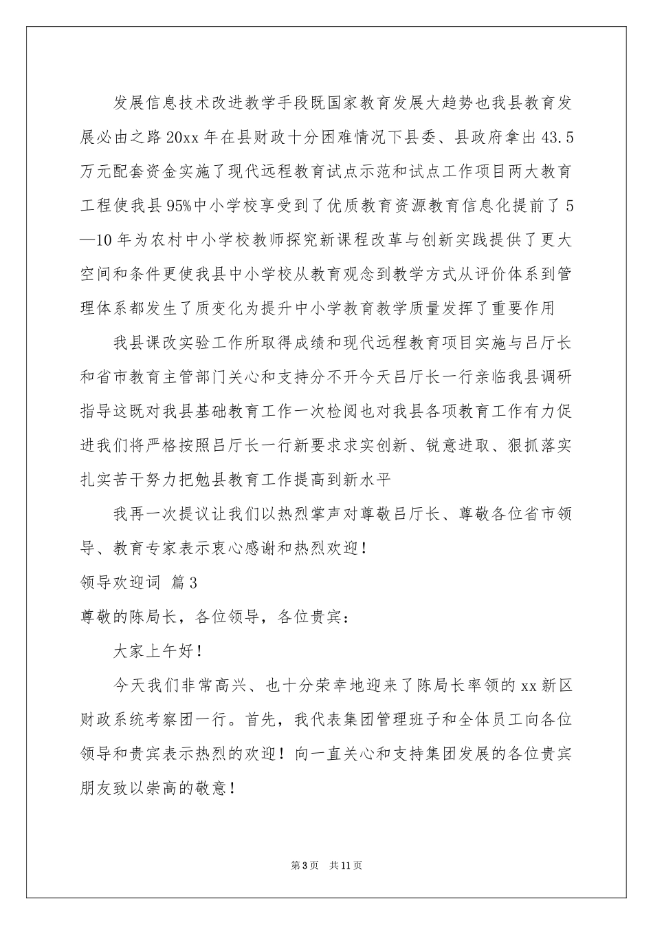 领导欢迎词范本汇编8篇_第3页