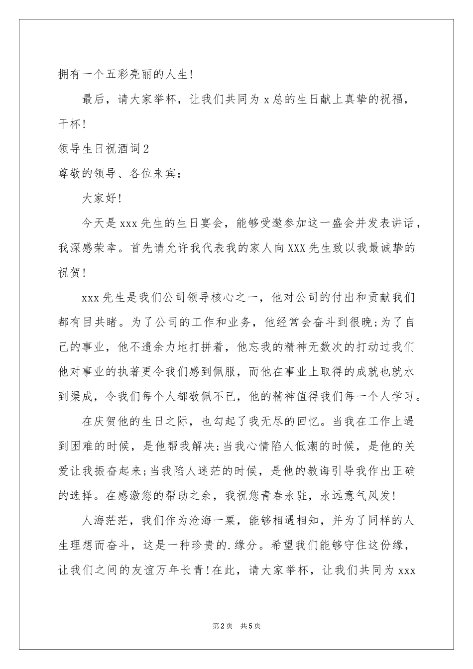 领导生日祝酒词_第2页