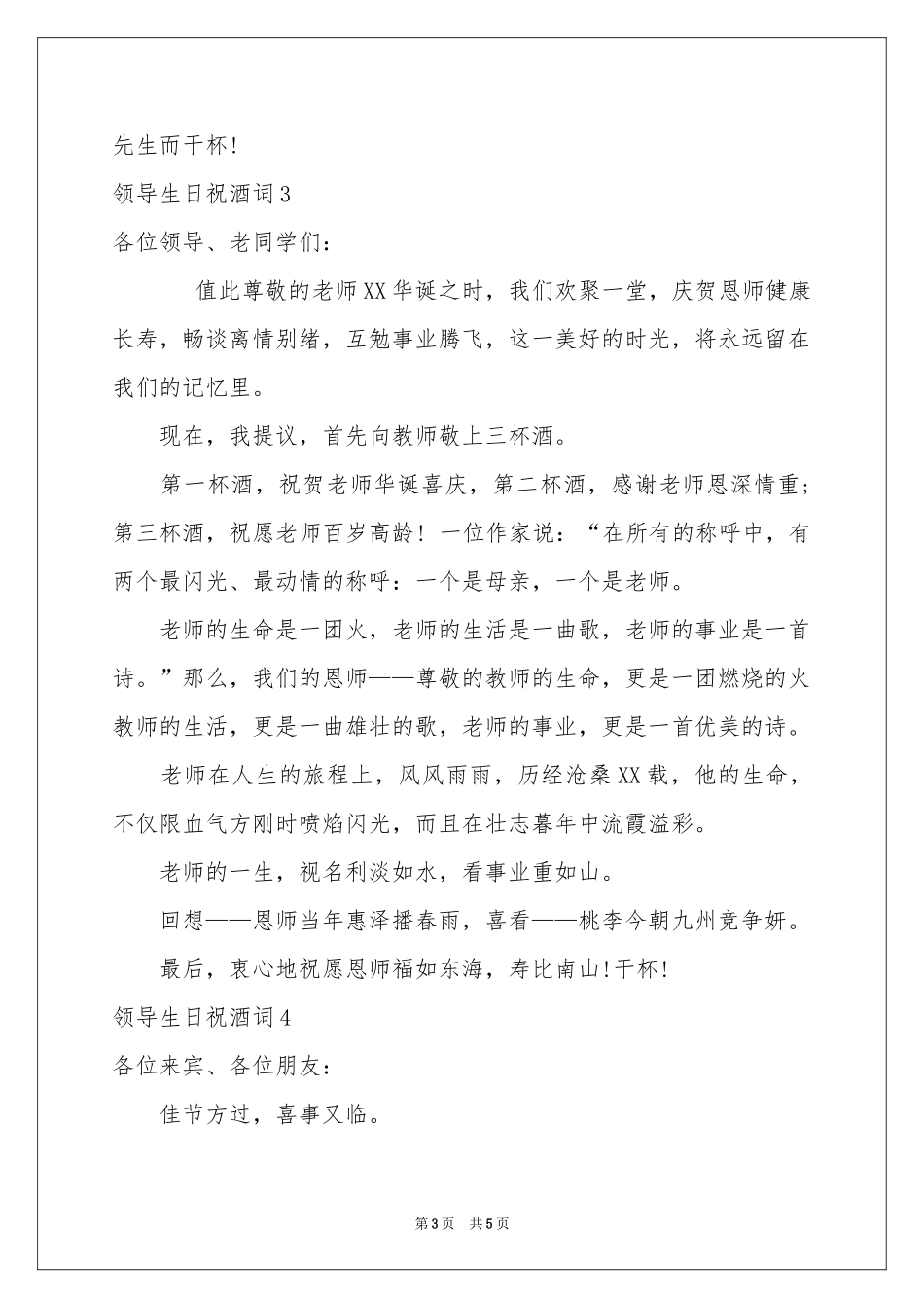 领导生日祝酒词_第3页