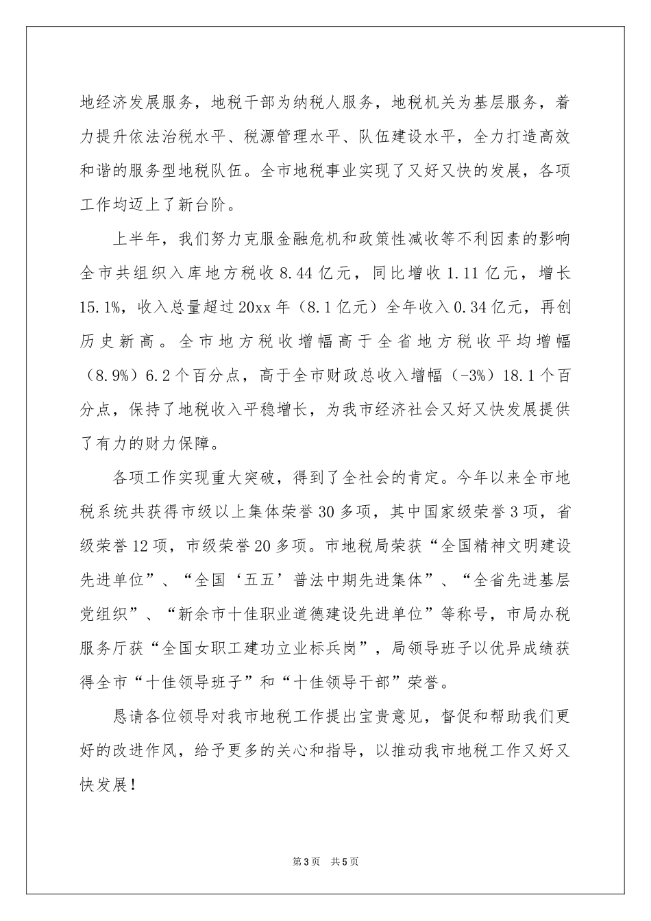 领导的欢迎词三篇_第3页