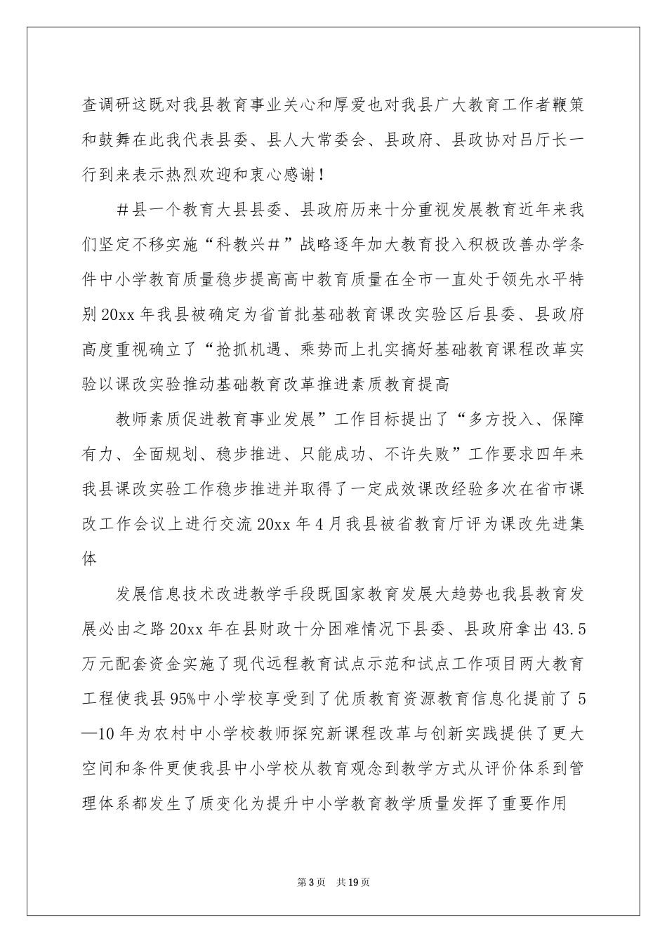 领导欢迎词集锦9篇_第3页