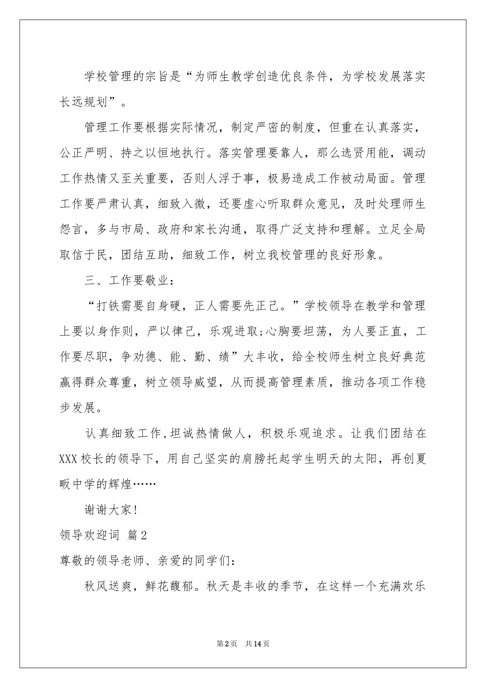 领导欢迎词锦集七篇_第2页