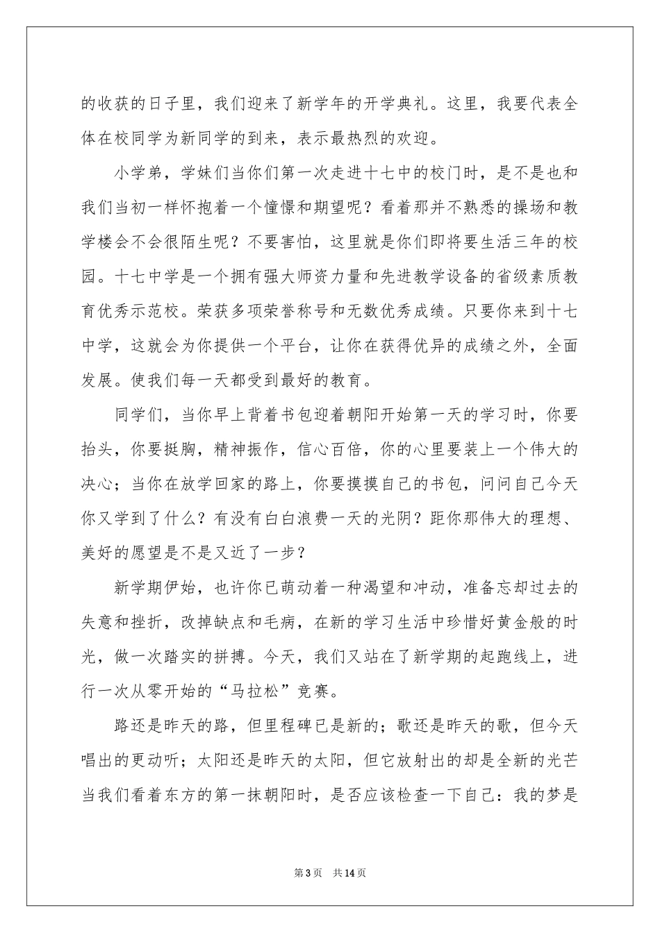 领导欢迎词锦集七篇_第3页