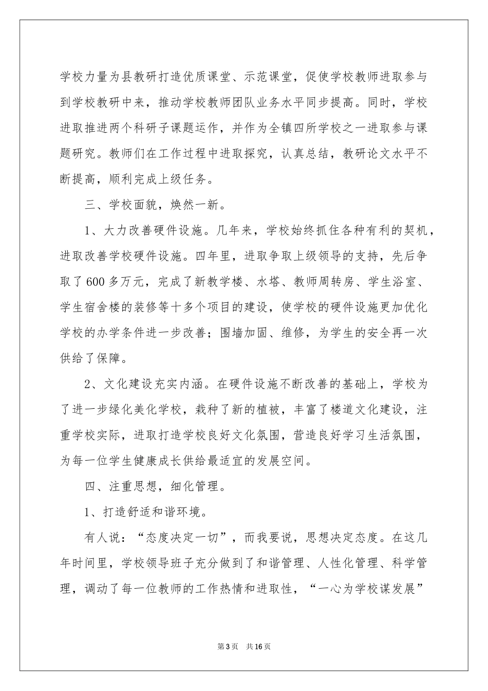 领导班子述职报告三篇_第3页