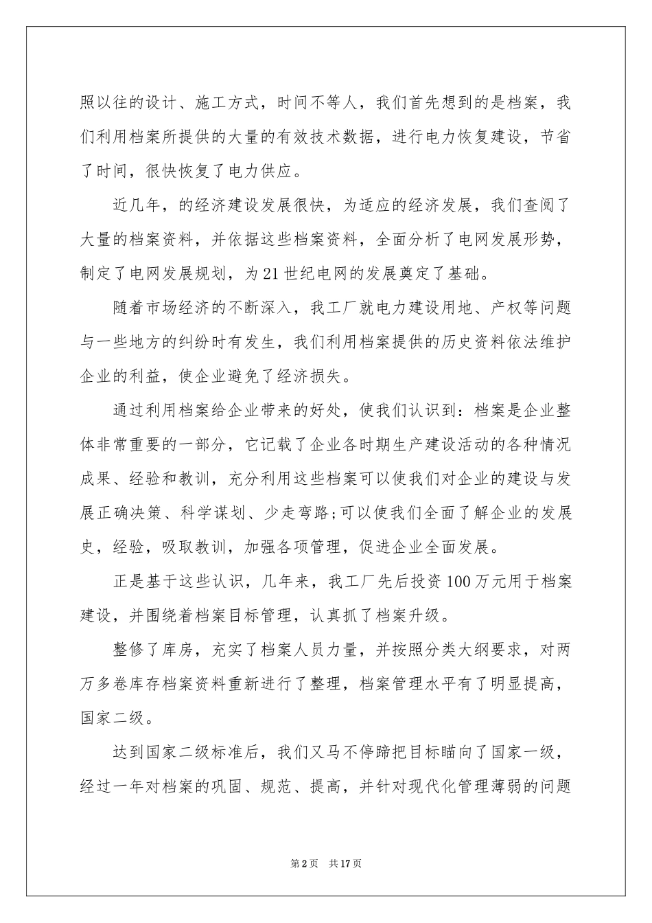 领导欢迎词集合10篇_第2页